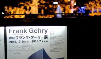 建築家　フランク・ゲーリー展