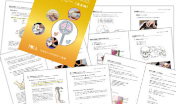 新刊☆クレニオセラピー（基礎編）完成しました！